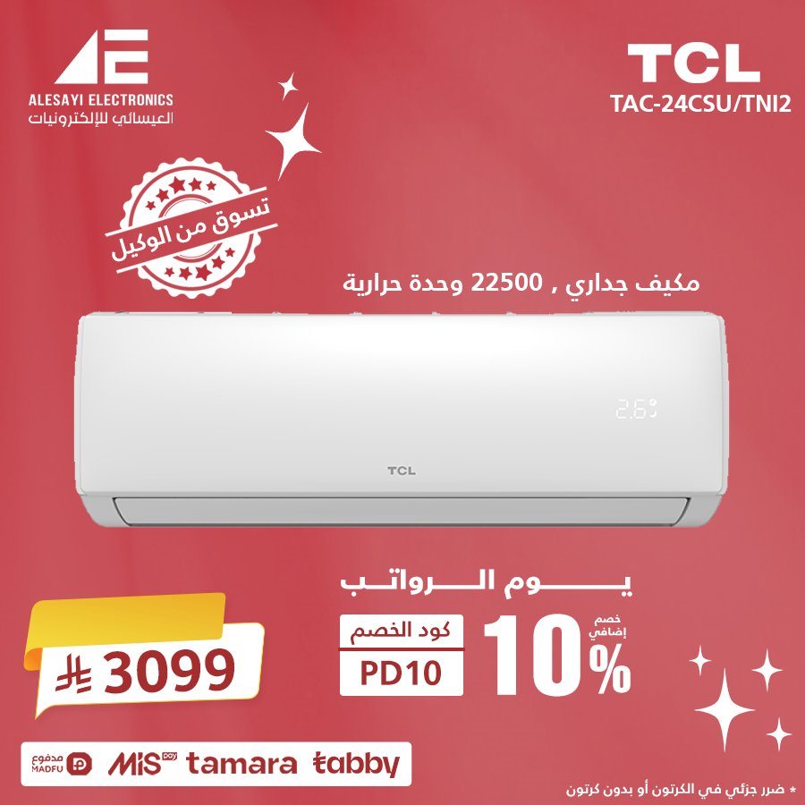 imgfe32cd03e075d79df5711b4a2522de56 - عروض العيسائي للأجهزة المنزلية وفر اكثر مع تخفيضات يوم الراتب