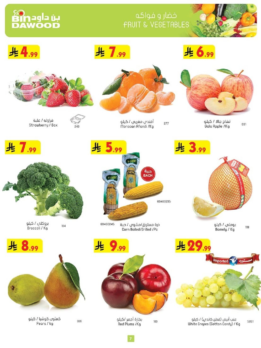 imgff19932e8a07063a4213f54ff17e8b27 - عروض بن داود جدة الاسبوعية الاربعاء 26/11/2025 | عروض الجمعة الزرقاء