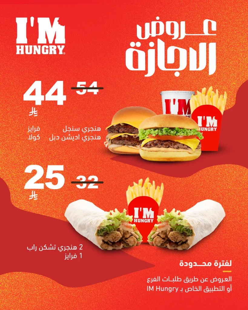 عرض الإجازة من مطعم اي ام هنجري وجبات متنوعة بأسعار منافسة 2 imhungryKSA 1992939120134648034 01 - عرض الإجازة من مطعم اي ام هنجري وجبات متنوعة بأسعار منافسة