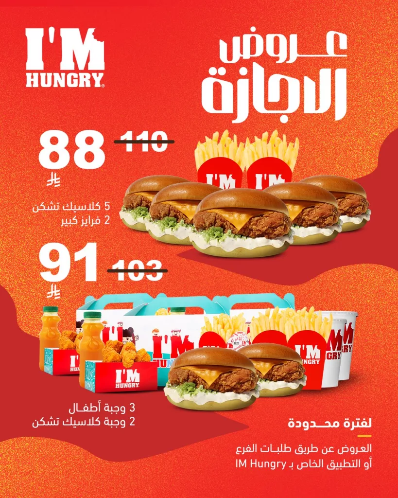 عرض الإجازة من مطعم اي ام هنجري وجبات متنوعة بأسعار منافسة 1 imhungryKSA 1992939120134648034 02 - عرض الإجازة من مطعم اي ام هنجري وجبات متنوعة بأسعار منافسة