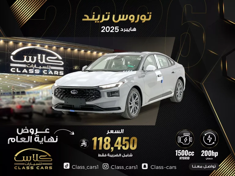 عروض كلاس كار على سيارة توروس تريند هايبرد 2025