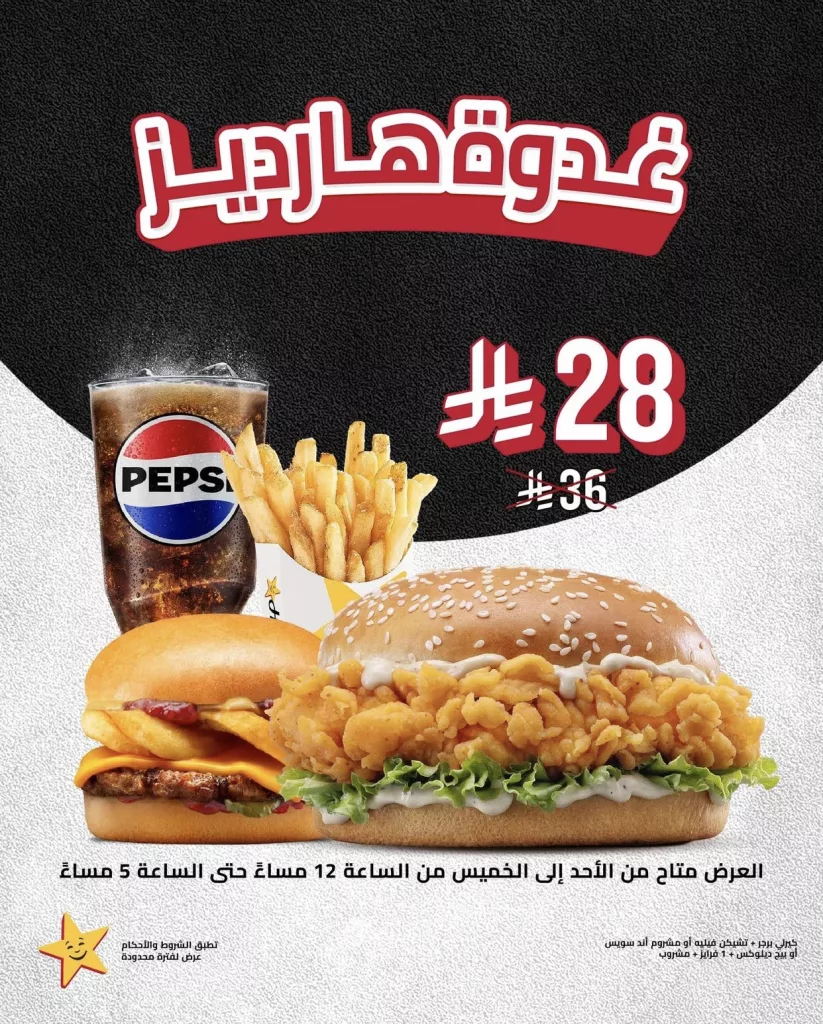 أحدث عروض المطاعم و الكافيهات بصفحة واحدة 4 نوفمبر 2025 1 madinah 3rod 1985626613027893658 02 - أحدث عروض المطاعم و الكافيهات بصفحة واحدة 4 نوفمبر 2025