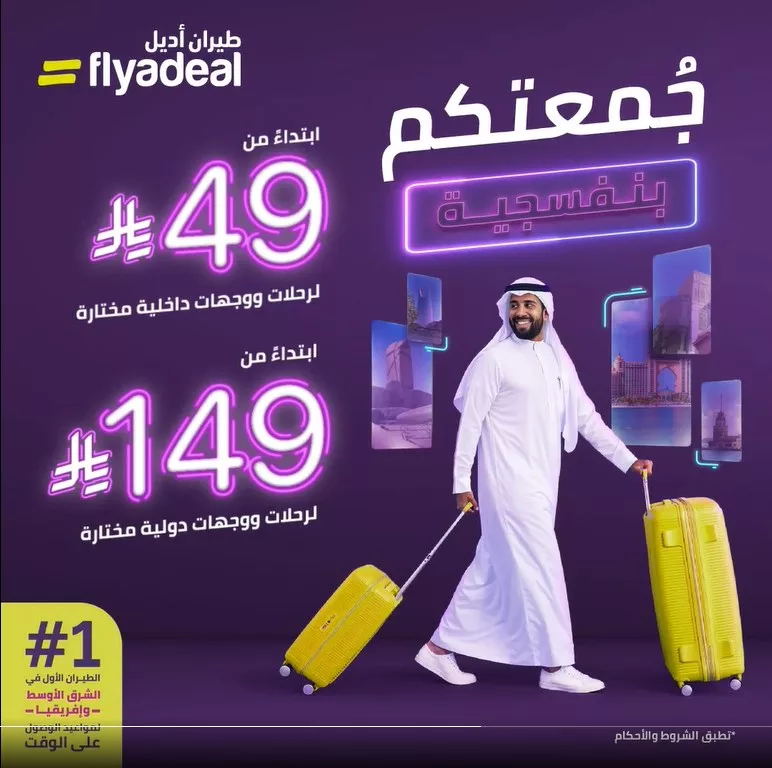عروض الجمعة البنفسجية من طيران اديل على الرحلات الداخلية و الدوليه 1 screenshot 2025 11 24 15 09 51 001 - عروض الجمعة البنفسجية من طيران اديل على الرحلات الداخلية و الدوليه