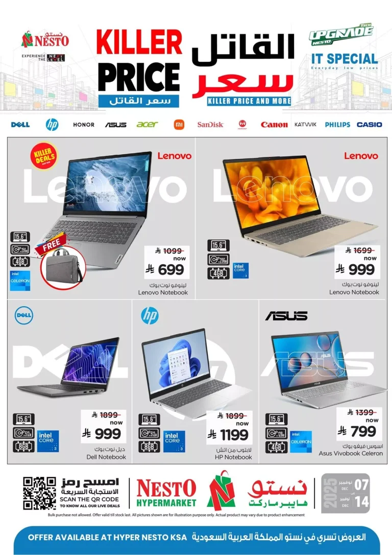 عروض نستو السعودية الاسبوعية الاحد 7 ديسمبر 2025 السعر القاتل