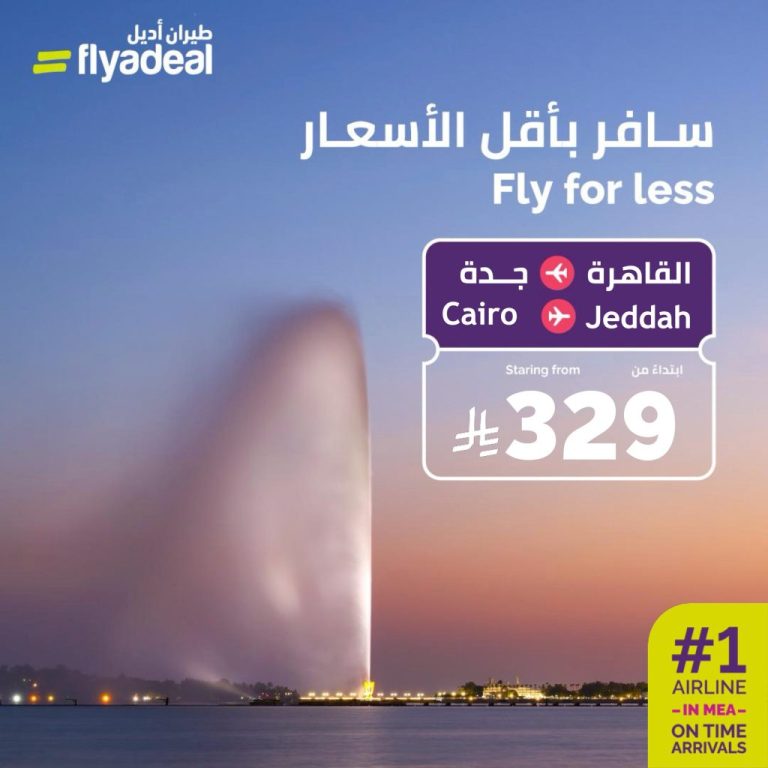 عروض طيران اديل من القاهرة الى جدة إبتداءً من 329 ريال