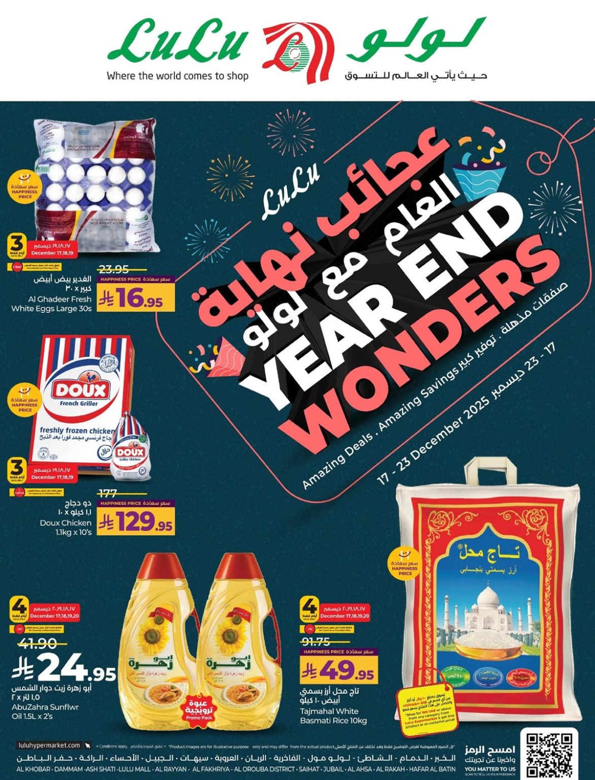 عروض لولو الرياض الاسبوعية الاربعاء 26 جماد الاخر 1447هـ | تخفيضات نهاية العام