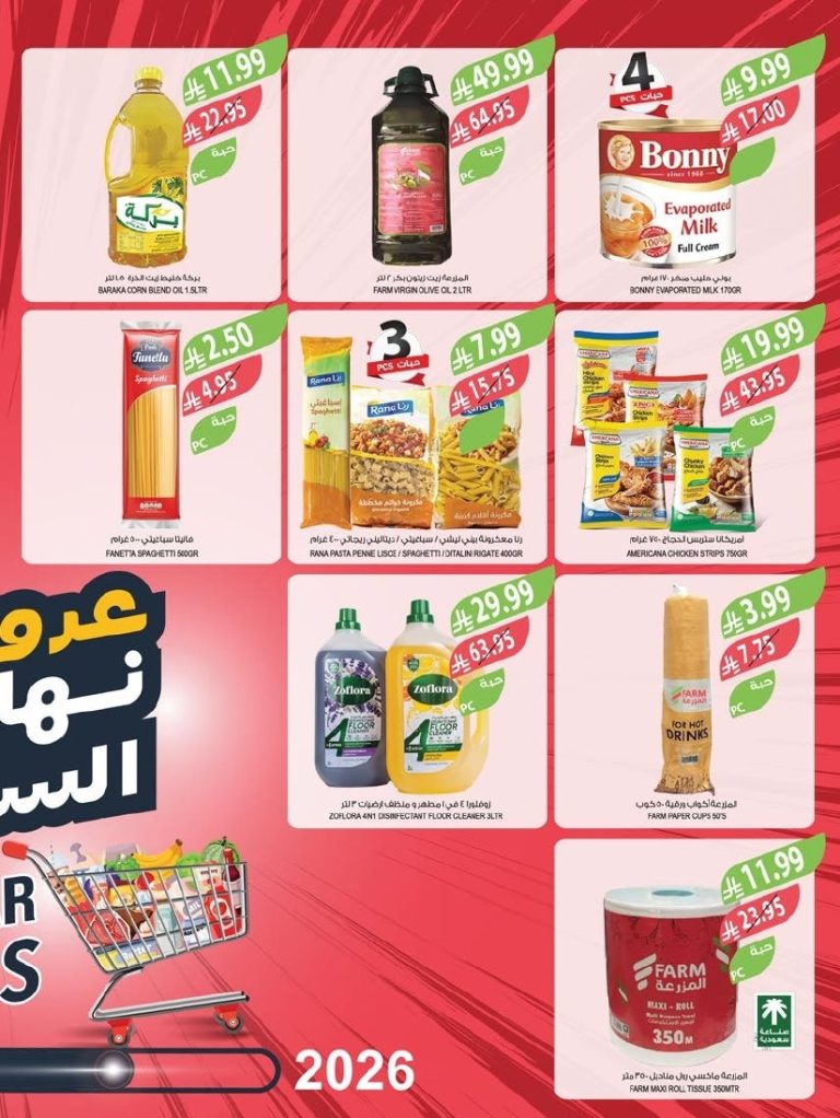 عروض أسواق المزرعة المنطقة الغربية لنهاية العام الاربعاء 19 جماد الاخر 1447هـ