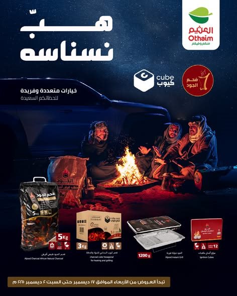 عروض العثيم الخاصة الخميس 18 ديسمبر 2025 - لمدة 3 ايام هب نسناسه 1 2da9 0ce1 6206 b850.jpg - عروض العثيم الخاصة الخميس 18 ديسمبر 2025 - لمدة 3 ايام هب نسناسه