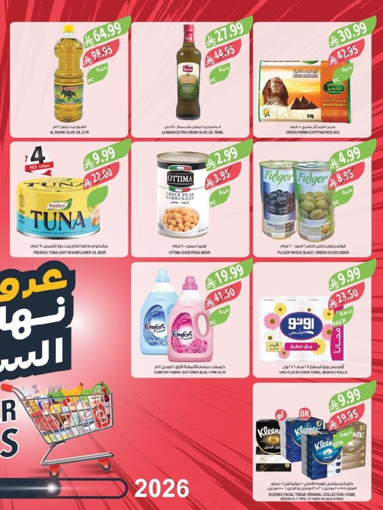 عروض أسواق المزرعة المنطقة الغربية الاسبوعية الاربعاء 26-16-1447هـ | تخفيضات نهاية العام