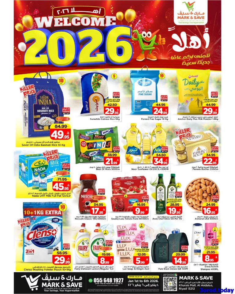 عروض مارك اند سيف الرياض الاسبوعية الاربعاء 31-12-2025 عاماً سعيداً