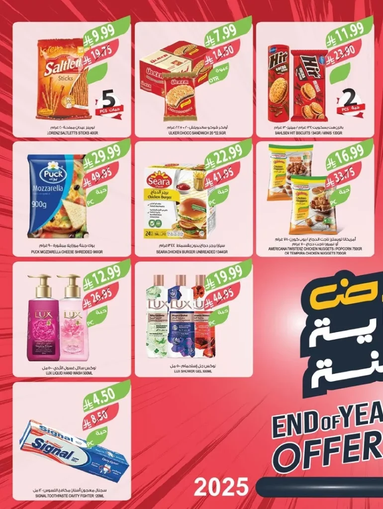 عروض أسواق المزرعة الرياض الاسبوعية – عروض نهاية السنة الأربعاء 3 ديسمبر 2025