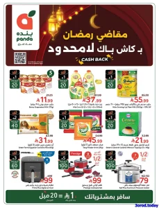 عروض بنده الاسبوعية الاربعاء 31/12/2025 – 11 رجب 1447هـ مقاضي رمضان