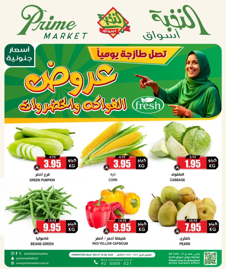 عروض اسواق النخبة الطازج الاحد 7 ديسمبر 2025 لمدة يومان