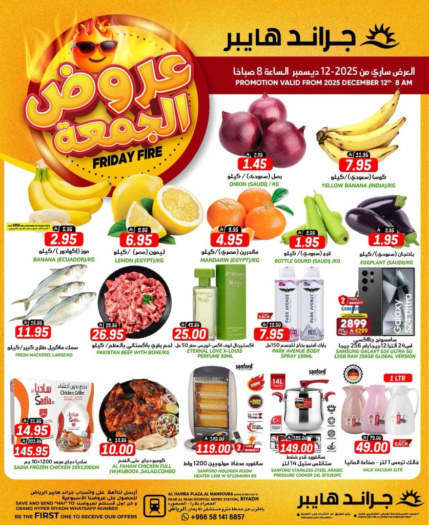 586685318 17994299780892462 4371832166251158485 n - عروض جراند هايبر الرياض الجمعة 12 ديسمبر 2025 اليوم فقط
