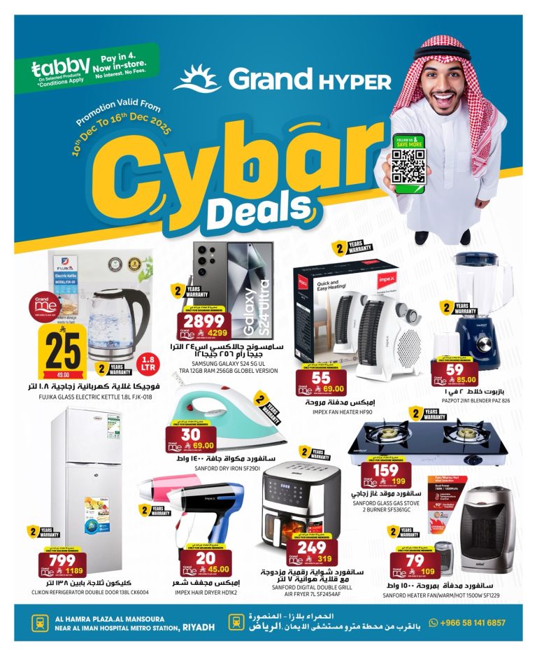 عروض جراند هايبر الرياض علي الالكترونيات الاربعاء 19-6-1447هـ افضل الصفقات