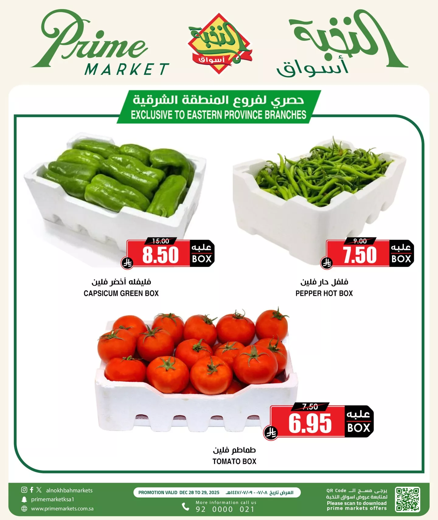 عروض اسواق النخبة الاحد 28 ديسمبر 2025 - عروض خاصة لمدة يومان 4 587015068 18437282971100094 3508830133044465902 n - عروض اسواق النخبة الاحد 28 ديسمبر 2025 - عروض خاصة لمدة يومان