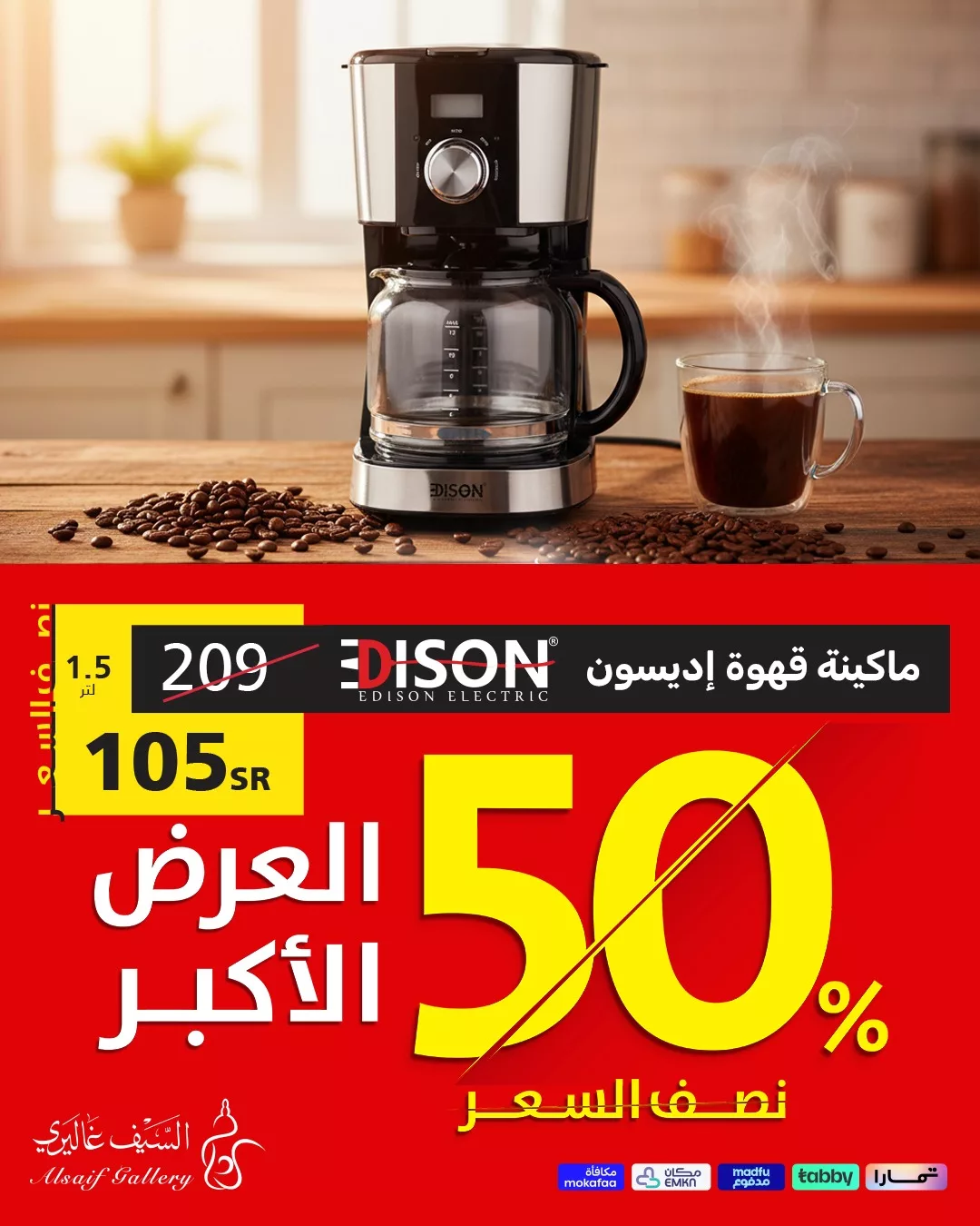 عروض السيف غاليري علي الادوات / الاجهزة المنزلية مع العرض الاكبر و خصم 50% 5 587125017 1285858606905849 3535119446981447053 n - عروض السيف غاليري علي الادوات / الاجهزة المنزلية مع العرض الاكبر و خصم 50%