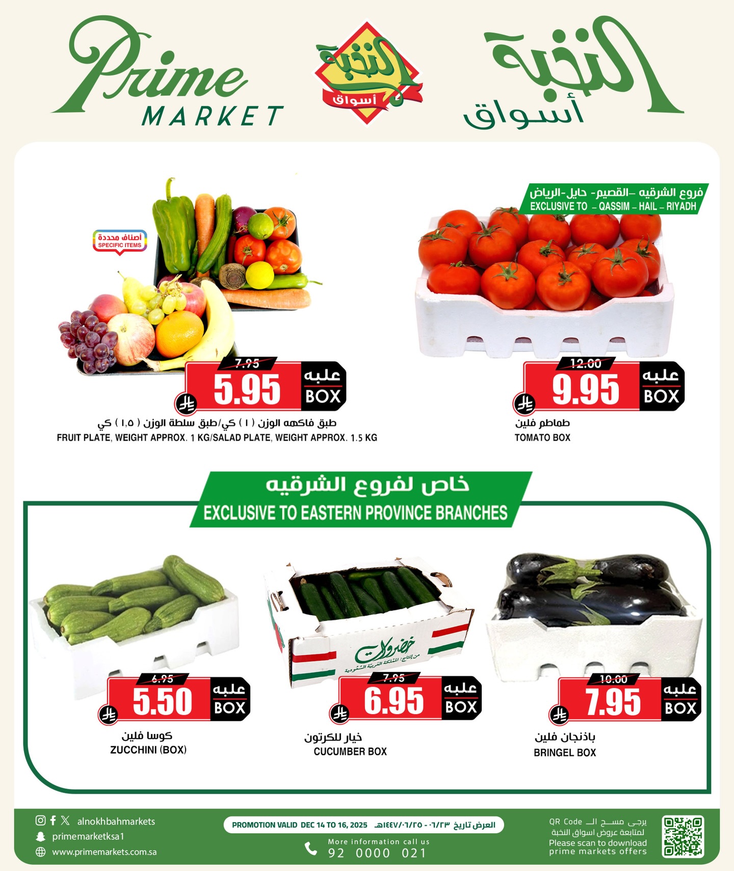 عروض اسواق النخبة الطازج الاحد 14 ديسمبر 2025 لمدة 3 ايام 3 587303245 18435499576100094 6732376670799697672 n - عروض اسواق النخبة الطازج الاحد 14 ديسمبر 2025 لمدة 3 ايام