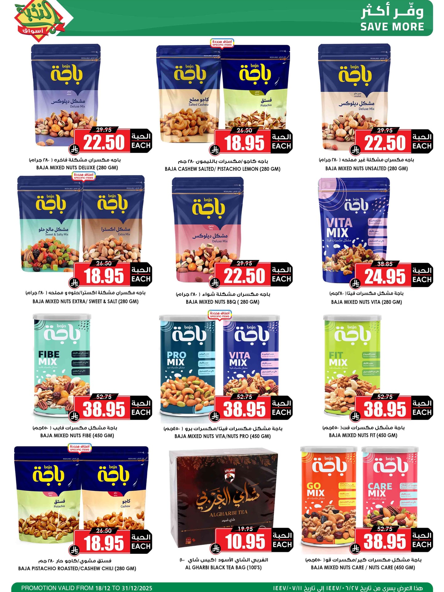 عروض اسواق النخبة الاسبوعية الخميس 27 جماد الاخر 1447هـ | موسم الميجا 3 587387882 18436027198100094 3763921311607278122 n - عروض اسواق النخبة الاسبوعية الخميس 27 جماد الاخر 1447هـ | موسم الميجا