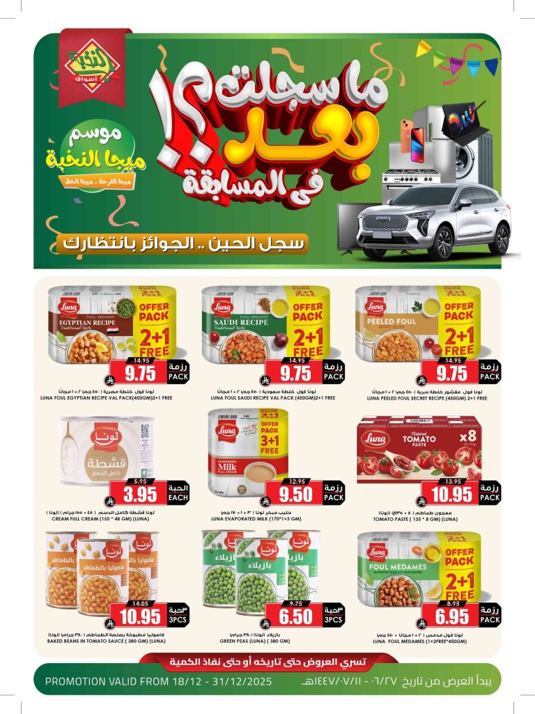 عروض اسواق النخبة الاسبوعية الخميس 27 جماد الاخر 1447هـ | موسم الميجا