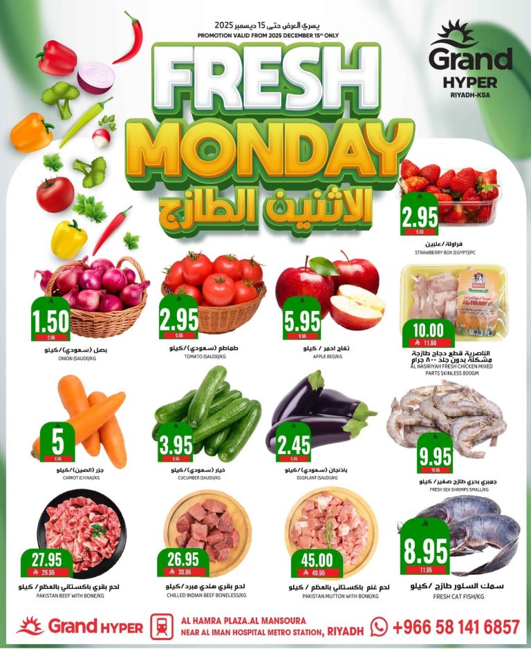 عروض جراند هايبر الرياض الطازج الاثنين 15/12/2025 اليوم فقط