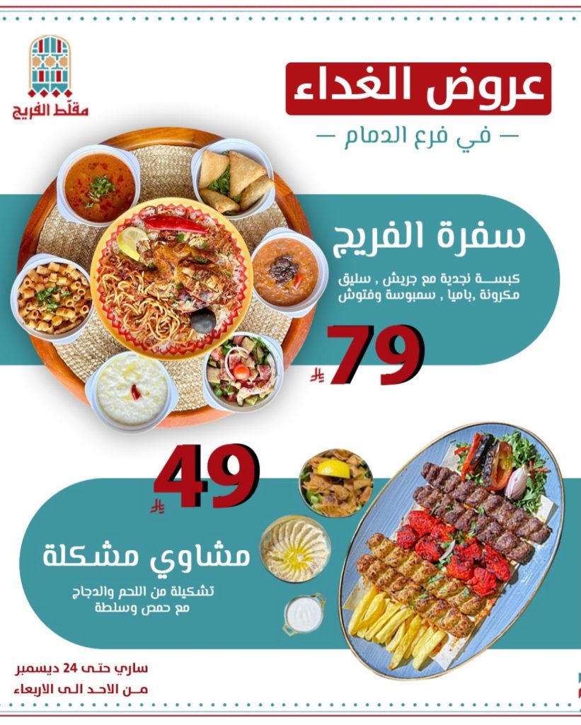 عروض مطعم مقلط الفريج علي وجبات الغداء حتي الاربعاء 24-12-2025 1 587758372 18541973143029721 8229596411113272896 n - عروض مطعم مقلط الفريج علي وجبات الغداء حتي الاربعاء 24-12-2025