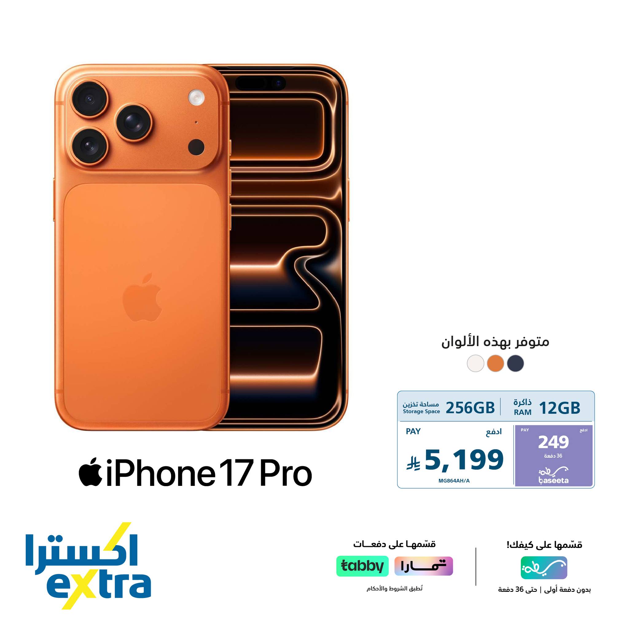 عروض اكسترا السعودية علي جوالات ايفون 17 - قسم فاتورتك على كيفك 2 588176156 1275722757919505 5414357561469575190 n - عروض اكسترا السعودية علي جوالات ايفون 17 - قسم فاتورتك على كيفك