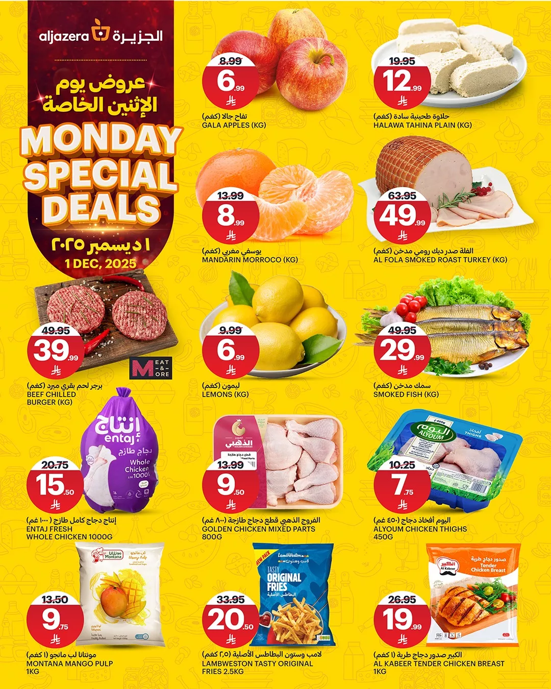 590083015 1287595050080894 5413583455110011455 n - عروض اسواق الجزيرة الطازج الاثنين 1 ديسمبر 2025 اليوم فقط