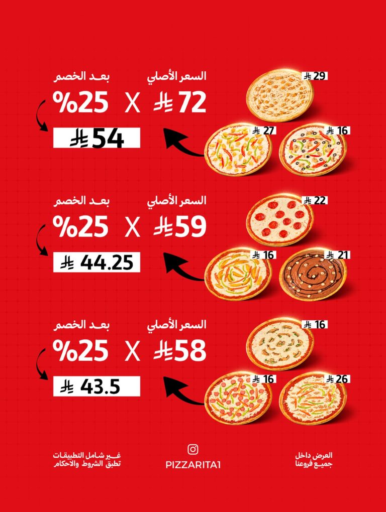 عروض مطعم بيتزا ريتا لنهاية العام حتي الاربعاء 31-12-2025 | خصم 25% علي الفاتورة