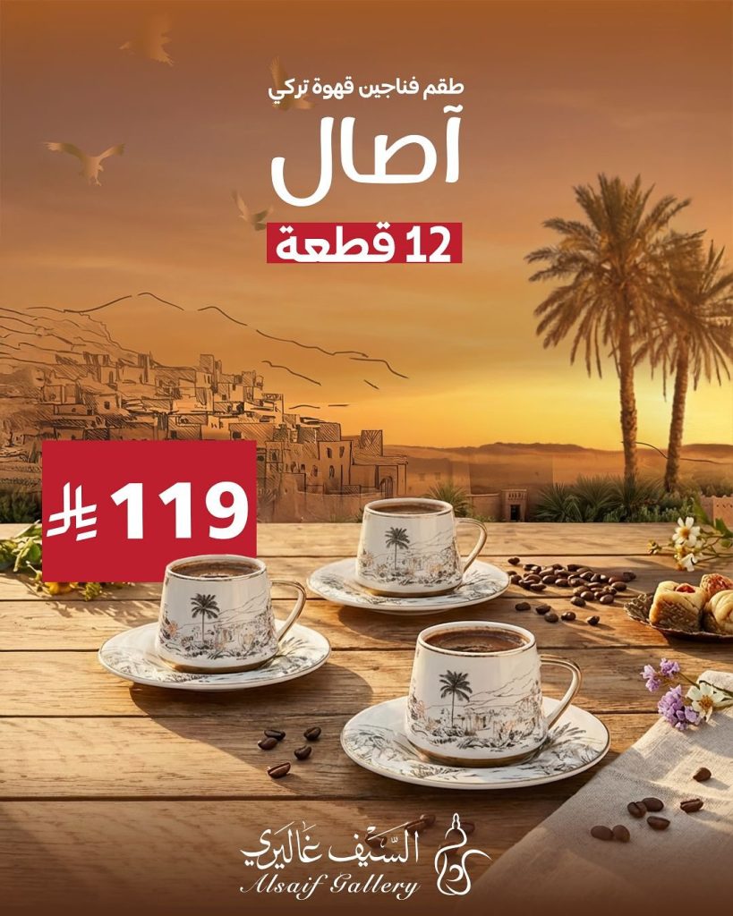 عروض مجموعة اصاله الجديدة كلياً من السيف غاليري بأفضل الاسعار