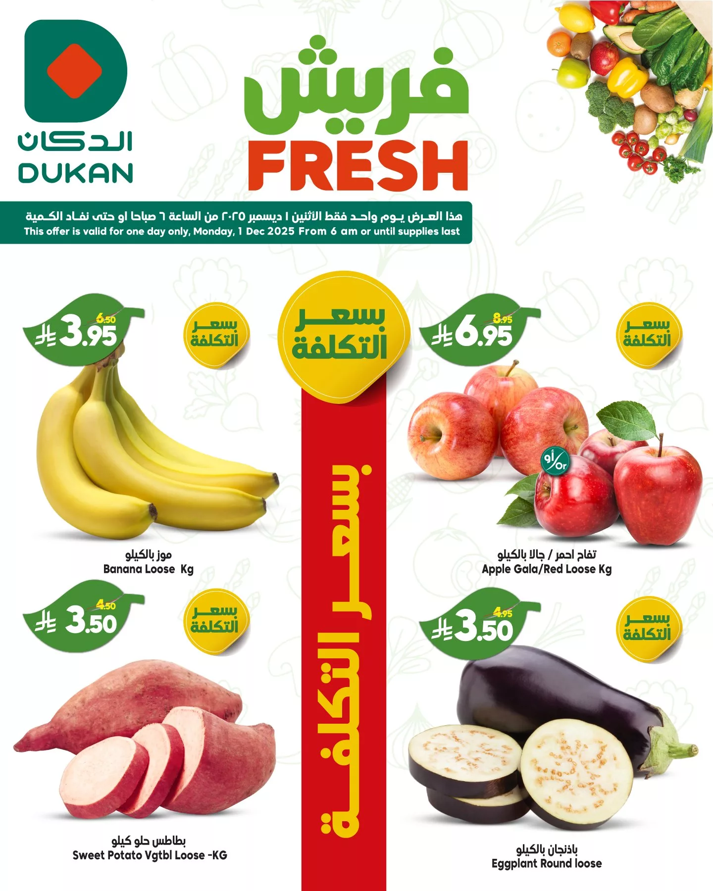 591162211 903397358676844 87562277698595653 n - عروض الدكان جدة الطازج الاثنين 10 جماد الاخر 1447هـ صفقات فريش اليوم فقط