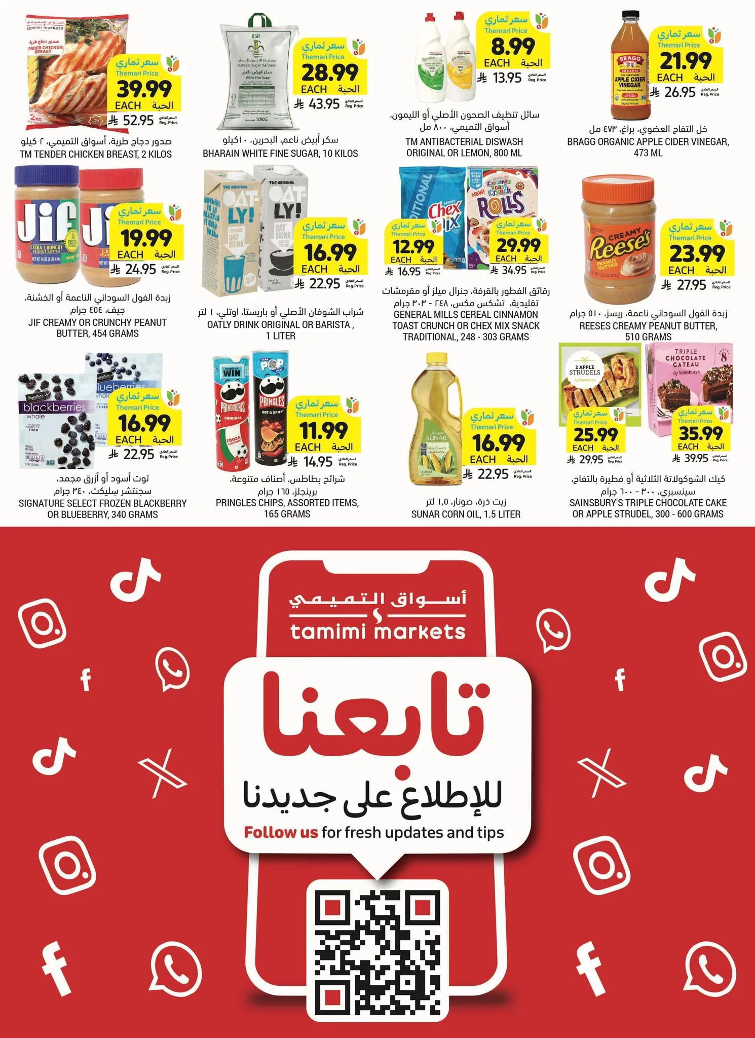 592097211 1169830925353223 2273430814423415915 n - عروض التميمي القصيم و المنطقة الوسطي الاربعاء 3-12-2025 افضل عروض