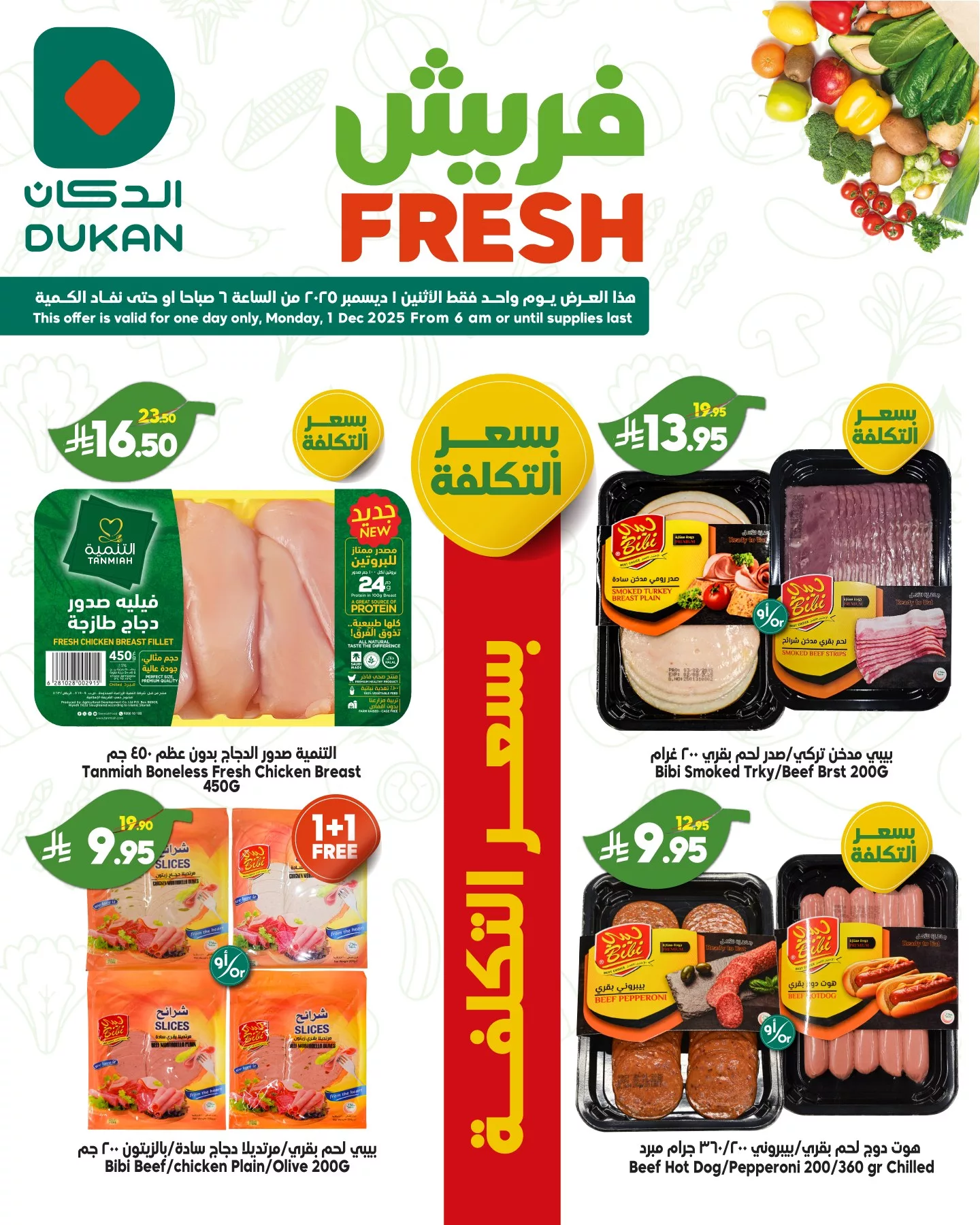 592381020 903397408676839 1521309989354458079 n - عروض الدكان جدة الطازج الاثنين 10 جماد الاخر 1447هـ صفقات فريش اليوم فقط