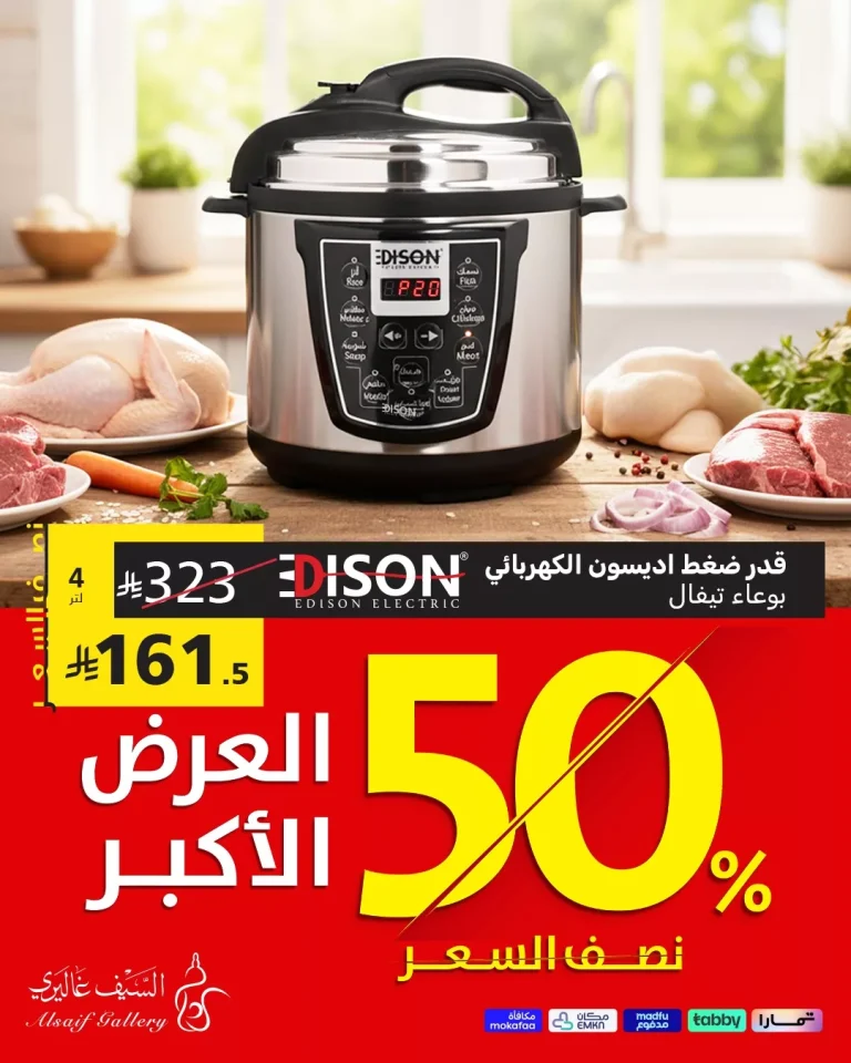 عروض السيف غاليري علي الادوات / الاجهزة المنزلية مع العرض الاكبر و خصم 50%