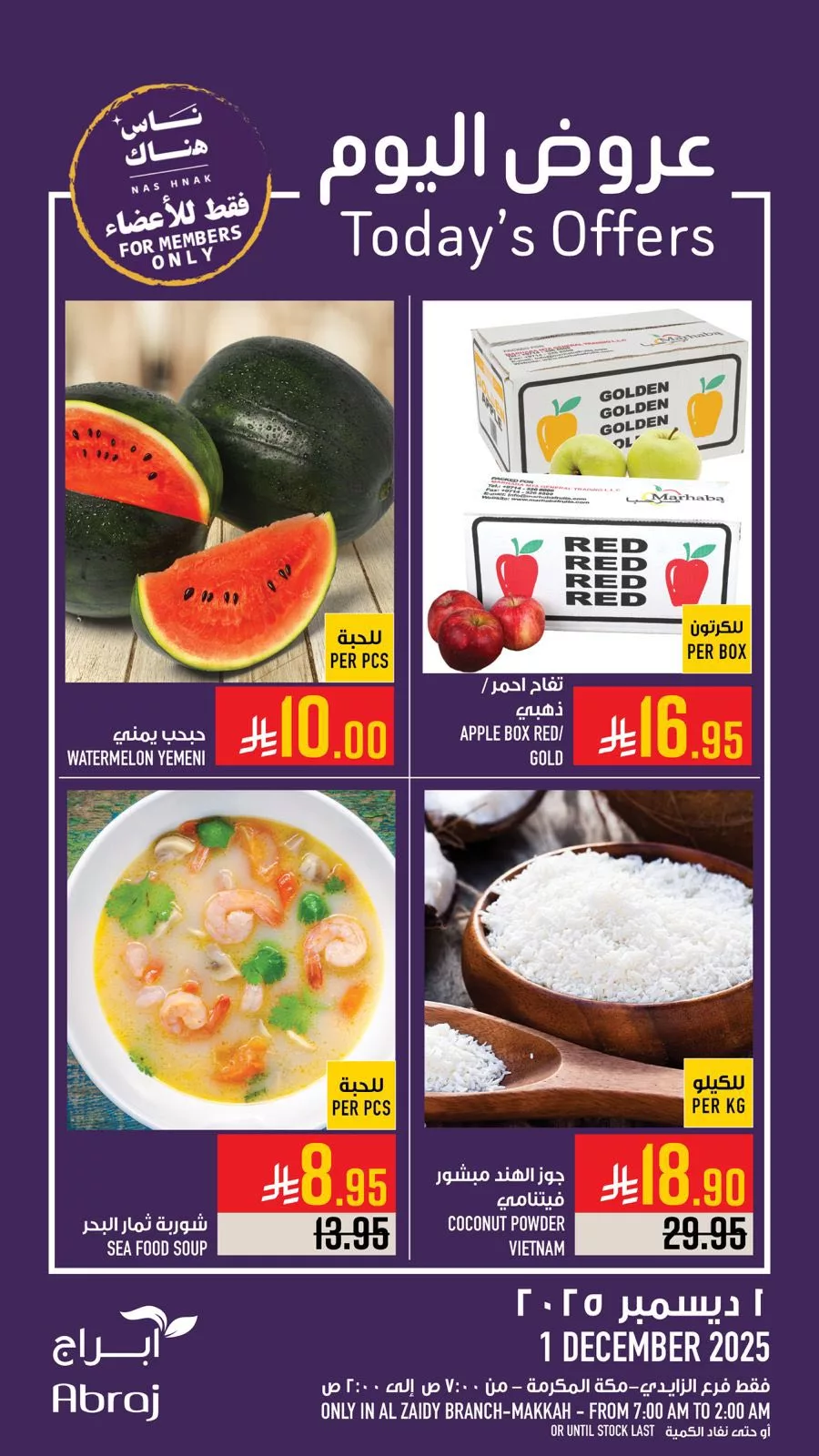 593128572 1347322427439942 1730177342895411345 n - عروض ابراج هايبر ماركت الطازج الاثنين 10 جماد الاول 1447هـ اليوم فقط