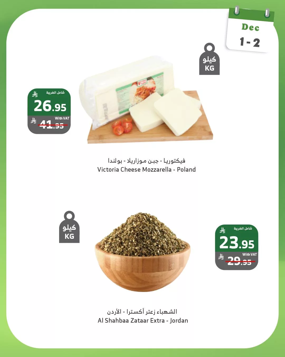 عروض اسواق الراية الطازج الاثنين 1 ديسمبر 2025 لمدة يومان 6 593499790 1154494130142156 482542682420000907 n - عروض اسواق الراية الطازج الاثنين 1 ديسمبر 2025 لمدة يومان