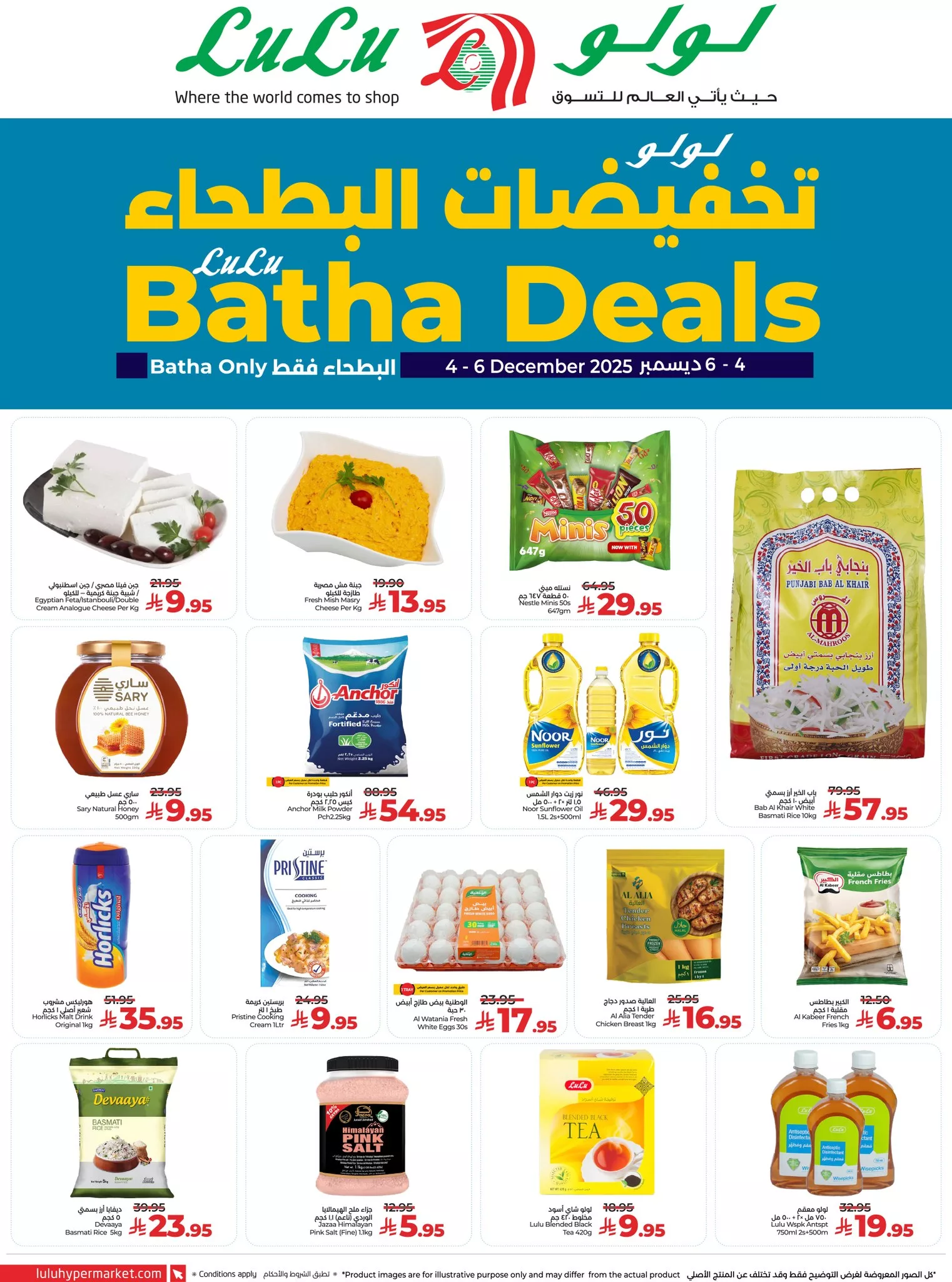 593622414 854906660395457 1941011577443908550 n - عروض لولو البطحاء - الرياض الخميس 13 جماد الاخر 1447هـ لمدة 3 ايام