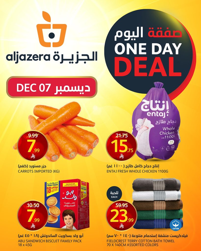 صفقات اليوم من اسواق الجزيرة الاحد 7 ديسمبر 2025 اقل الاسعار 1 593940055 1290461013127631 3486368317904024710 n - صفقات اليوم من اسواق الجزيرة الاحد 7 ديسمبر 2025 اقل الاسعار