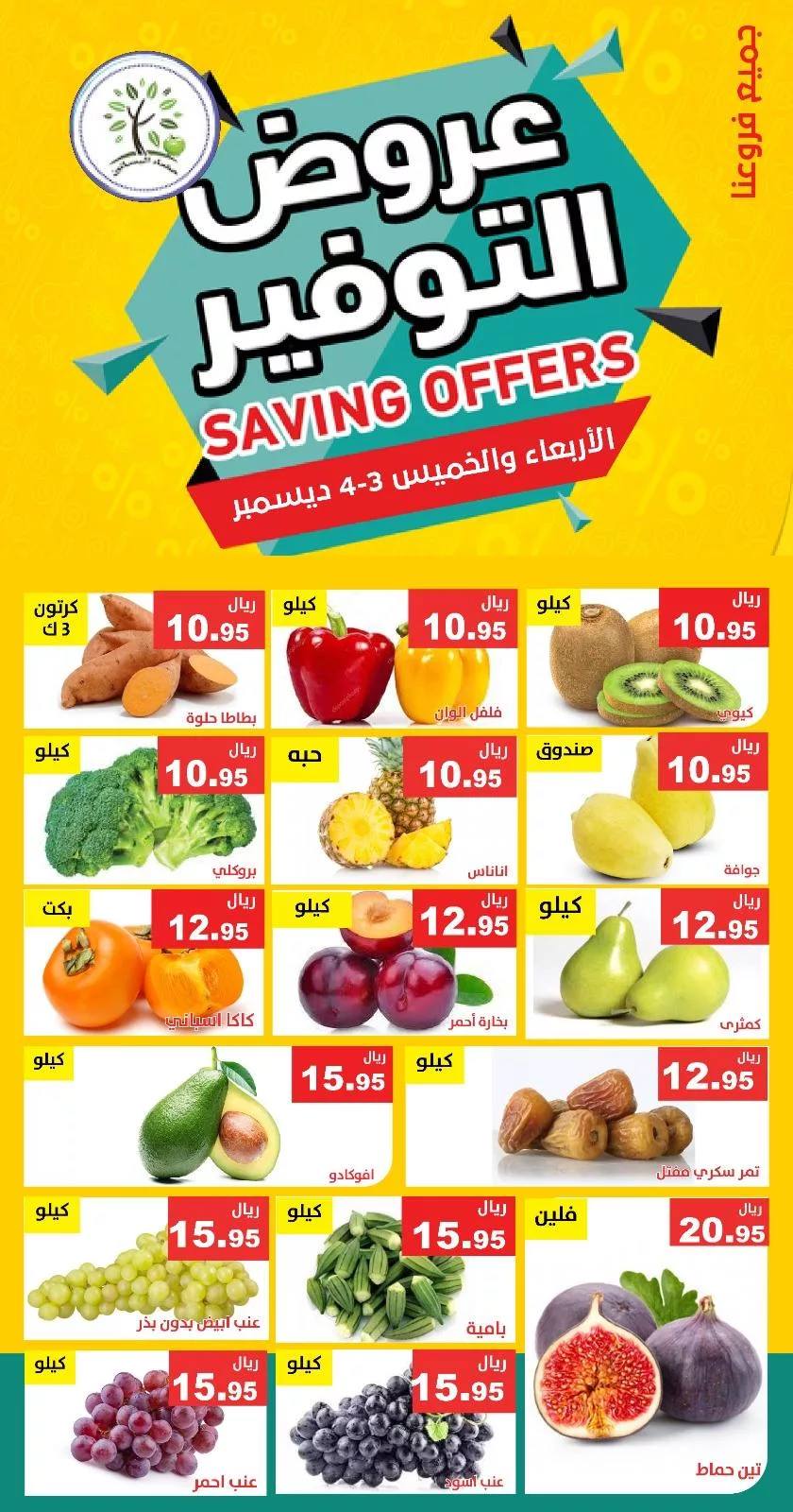 594013455 1182051104033576 5155022492199025169 n - عروض مؤسسة حصاد البساتين الاربعاء 3-12-2025 لمدة يومان