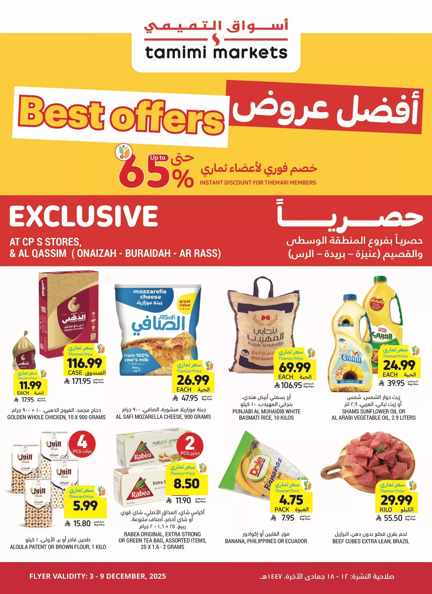 594122888 1169831002019882 3743392571536913383 n - عروض التميمي القصيم و المنطقة الوسطي الاربعاء 3-12-2025 افضل عروض