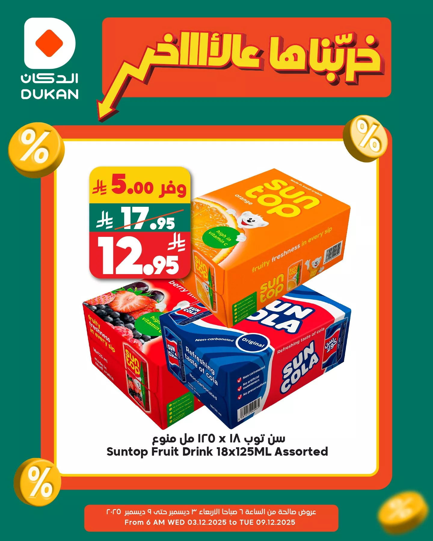 594142706 905458465137400 5165550812913539657 n - عروض الدكان جدة الطازج الخميس 4 ديسمبر 2025 اليوم فقط