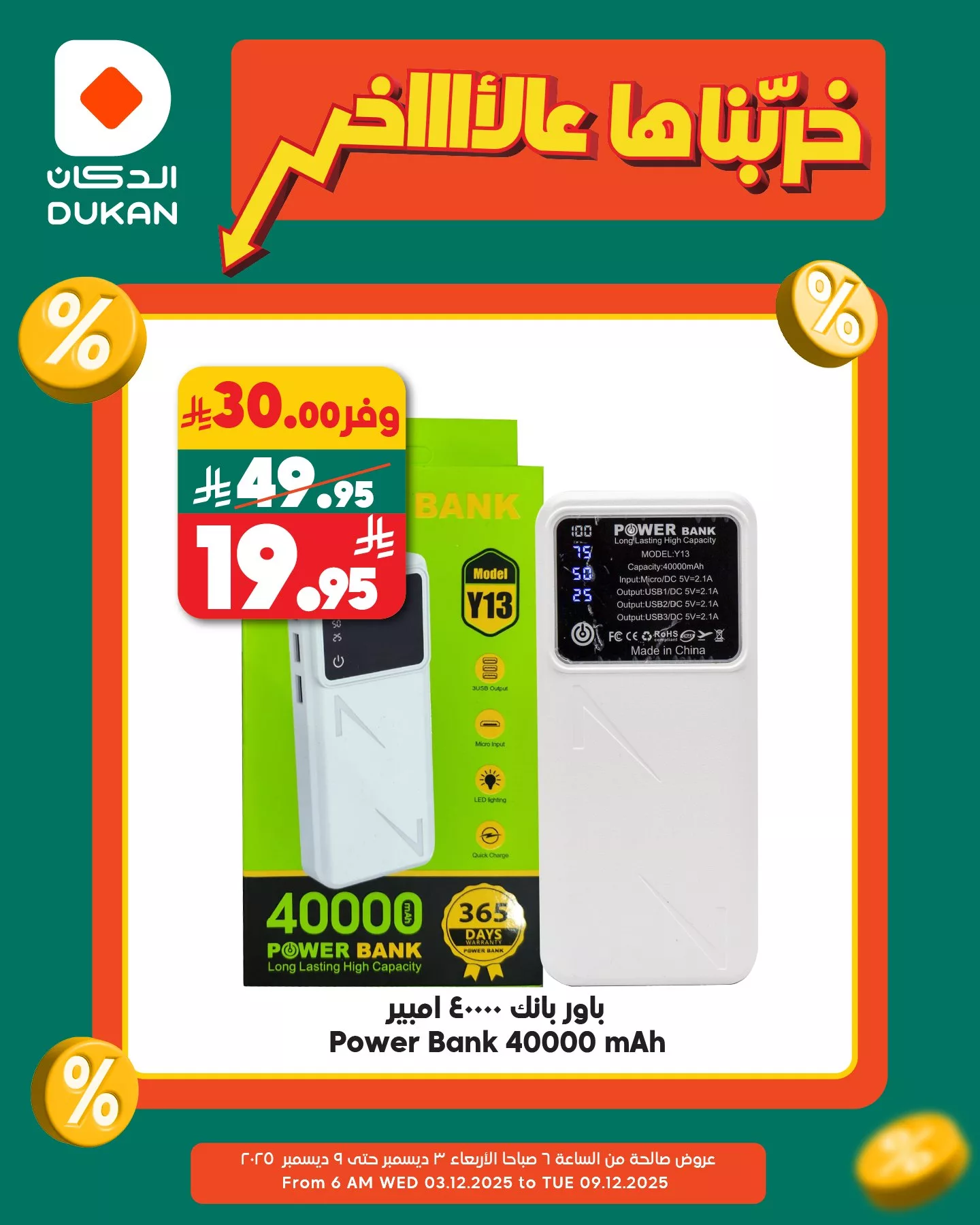 594366914 905458491804064 7458291708291416112 n - عروض الدكان جدة الطازج الخميس 4 ديسمبر 2025 اليوم فقط