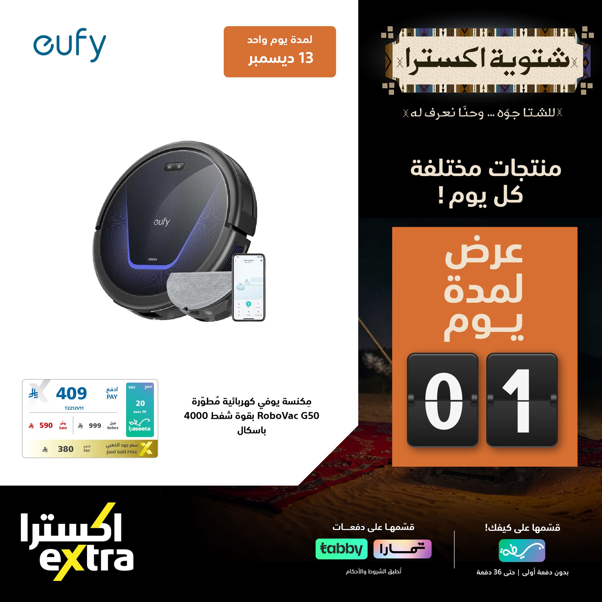 عروض اكسترا السعودية السبت 13/12/2025 اليوم فقط 5 594559653 1289630029862111 9107951915322482802 n - عروض اكسترا السعودية السبت 13/12/2025 اليوم فقط