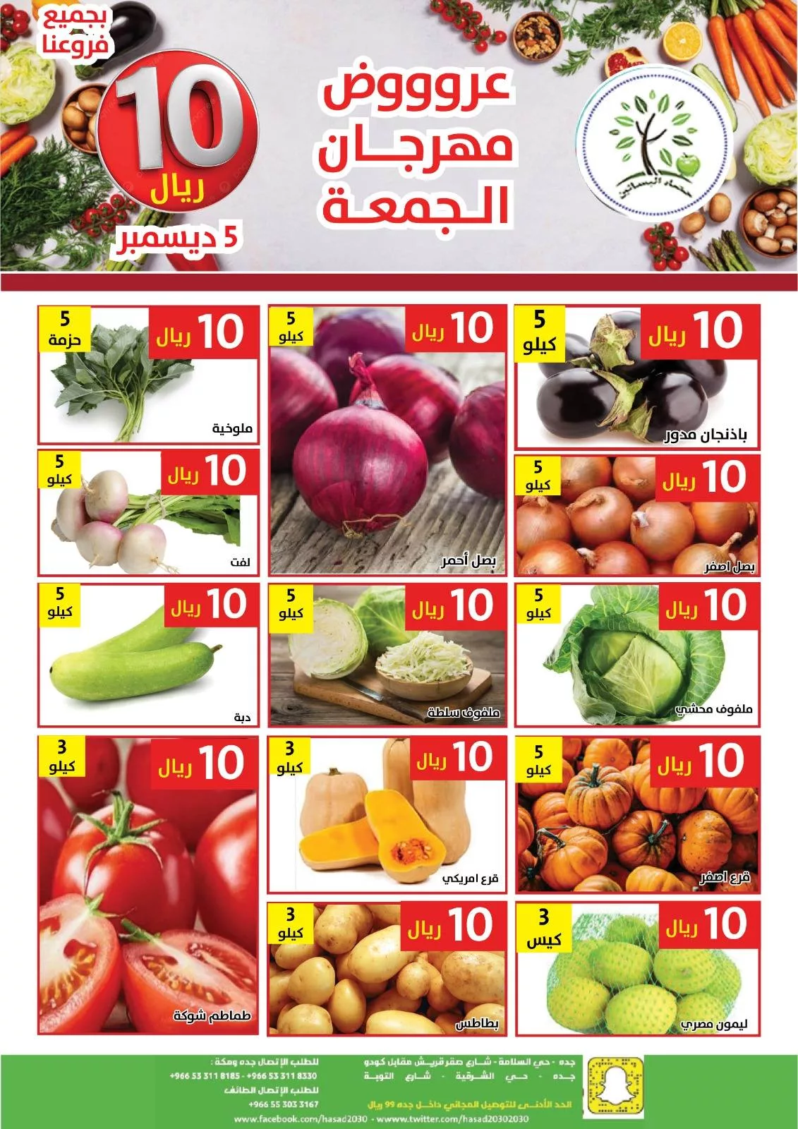 595083693 1183175457254474 6812818781636414099 n - عروض مؤسسة حصاد البساتين الطازج الجمعة 14 جماد الاخر 1447هـ اليوم فقط