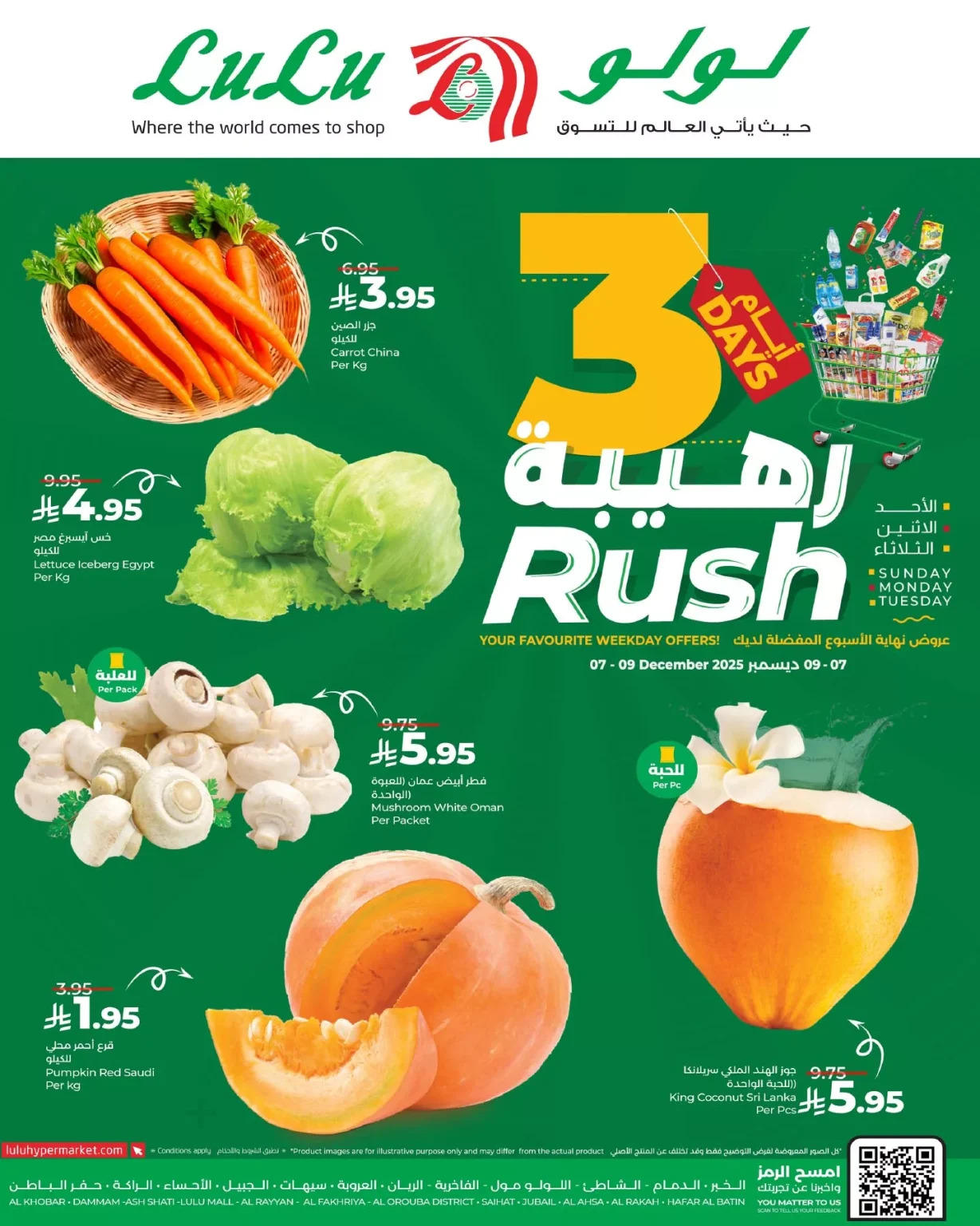 عروض لولو المنطقة الشرقية لـ 3 ايام فقط من 7 إلى 9 ديسمبر 2025