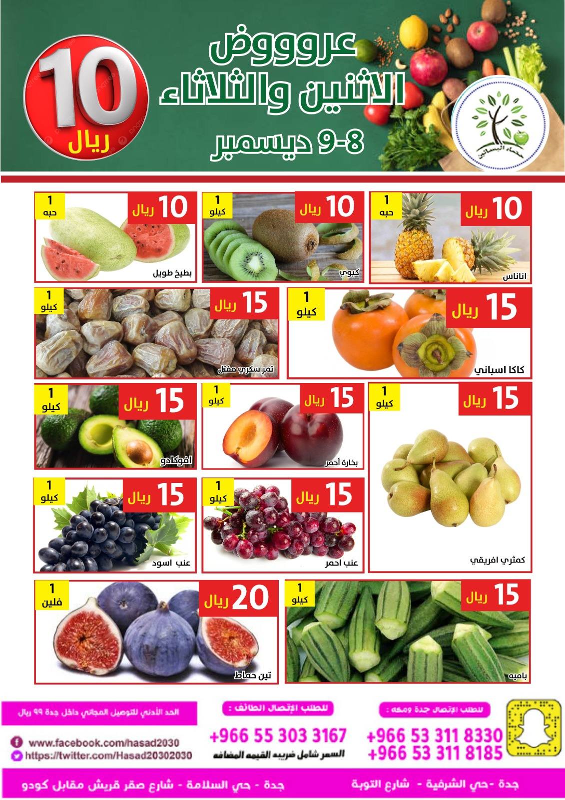 595536382 1185578760347477 6497274283754142016 n - عروض مؤسسة حصاد البساتين الاثنين 17 جماد الاخر 1447هـ لمدة يومان