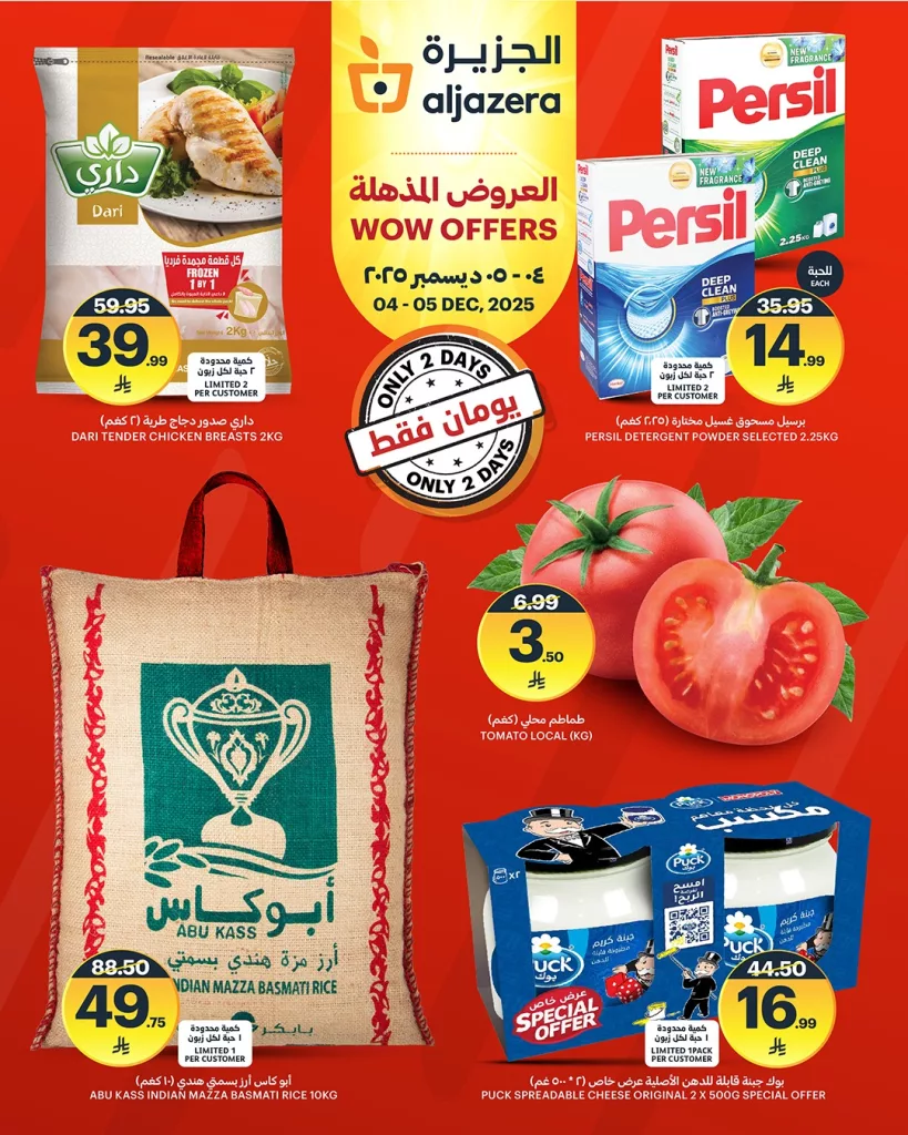 595572455 1290275726479493 2604373012045800540 n - عروض اسواق الجزيرة الويكند علي منتجات متنوعة الخميس 4-5 ديسمبر 2025