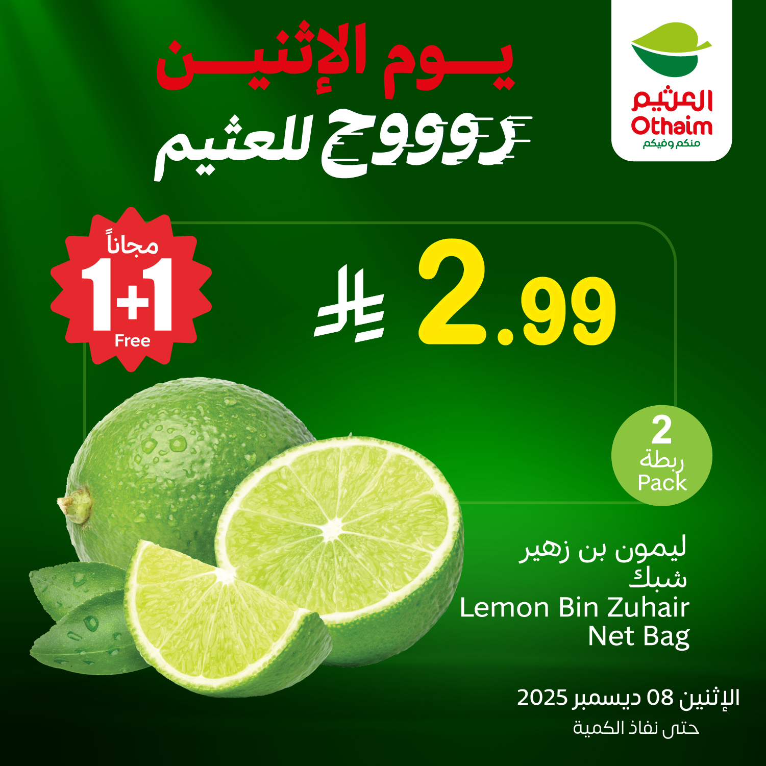 تخفيضات العثيم علي منتجات متنوعة الاثنين 8/12/2025 اليوم فقط 1 595632762 1266149402212305 3752007270084335955 n - تخفيضات العثيم علي منتجات متنوعة الاثنين 8/12/2025 اليوم فقط