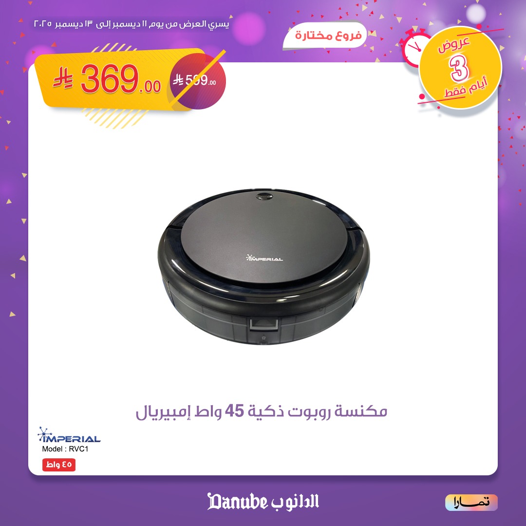 595871839 1268125468683593 5441225853457268549 n - عروض الدانوب علي الاجهزة المنزلية حتي السبت 13 ديسمبر 2025 | فروع مختارة