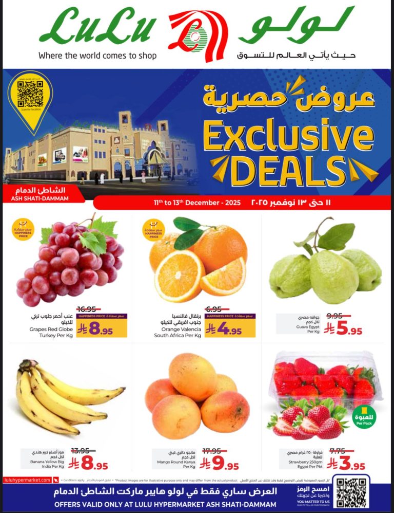 عروض لولو الدمام الويكند الخميس 11 ديسمبر 2025 لمدة 3 ايام